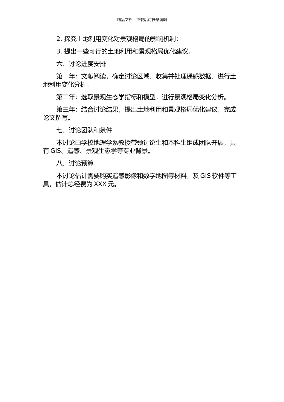 东北典型农牧交错区土地利用与景观格局变化研究的开题报告_第2页