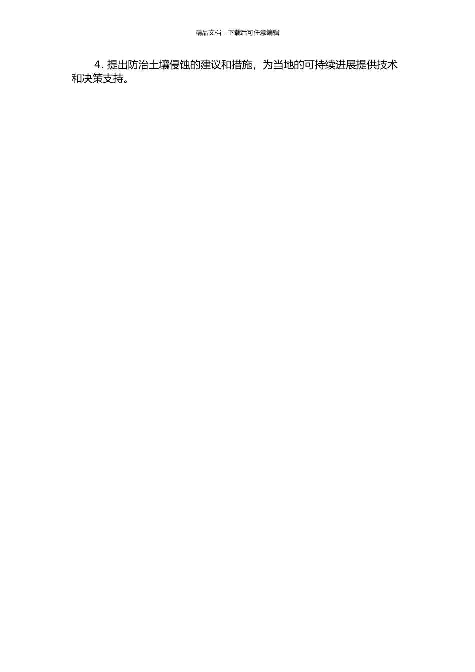 东北典型黑土区土壤侵蚀的经济损失评价的开题报告_第2页