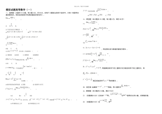 东北农业大学网络教育专科起点本科入学考试高等数学