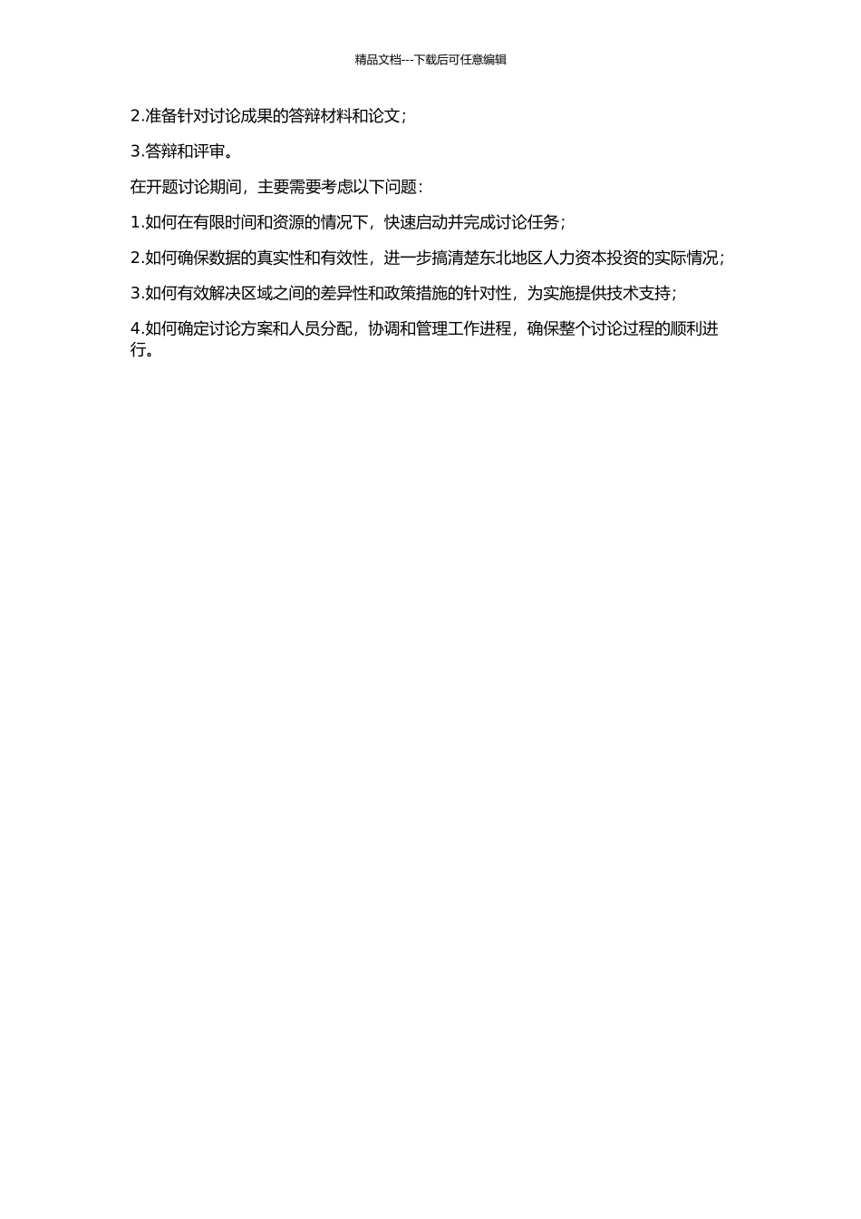 东北地区人力资本投资问题研究的开题报告_第3页