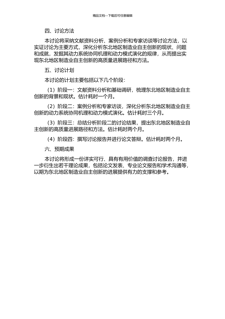 东北地区制造业产业自主创新动力系统协同机理与动力模式演化研究的开题报告_第2页