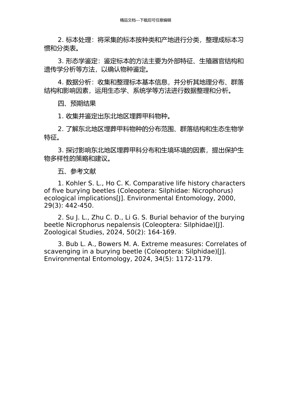 东北地区埋葬甲科分类研究的开题报告_第2页