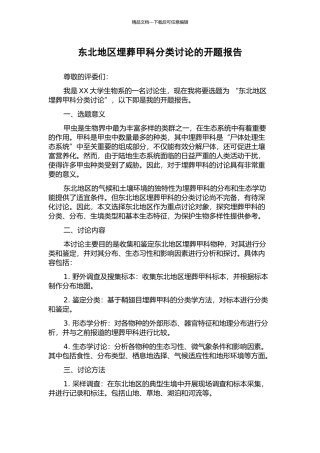 东北地区埋葬甲科分类研究的开题报告