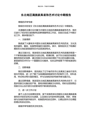 东北地区满族家具装饰艺术研究中期报告