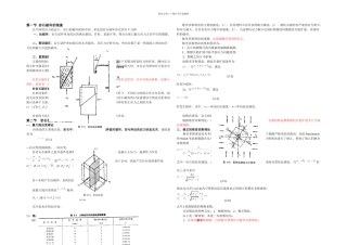 东北大学岩石力学讲义岩石破坏机制及强理论