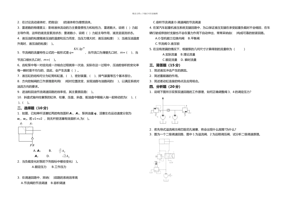东北大学液压考试复习试题卷含答案解析_第3页