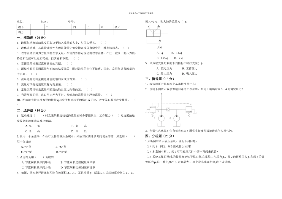 东北大学液压考试复习试卷含答案_第1页