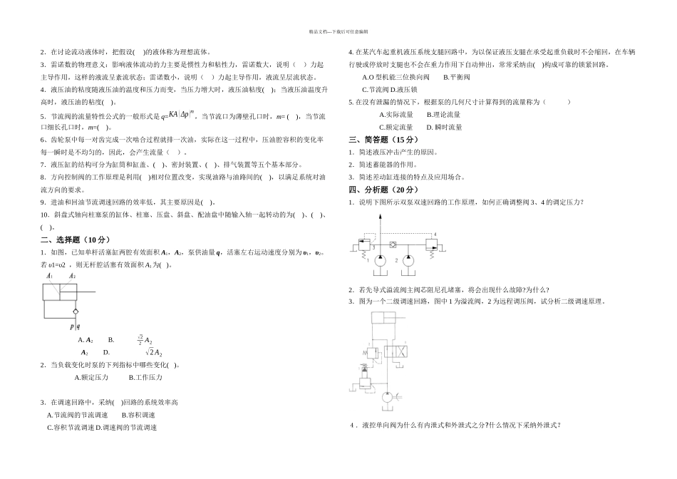 东北大学液压考试复习试卷含答案_第3页