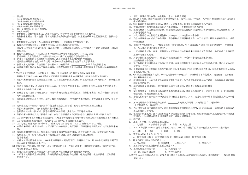 东北大学数控技术本科复习题及简答题编程题答案_第1页