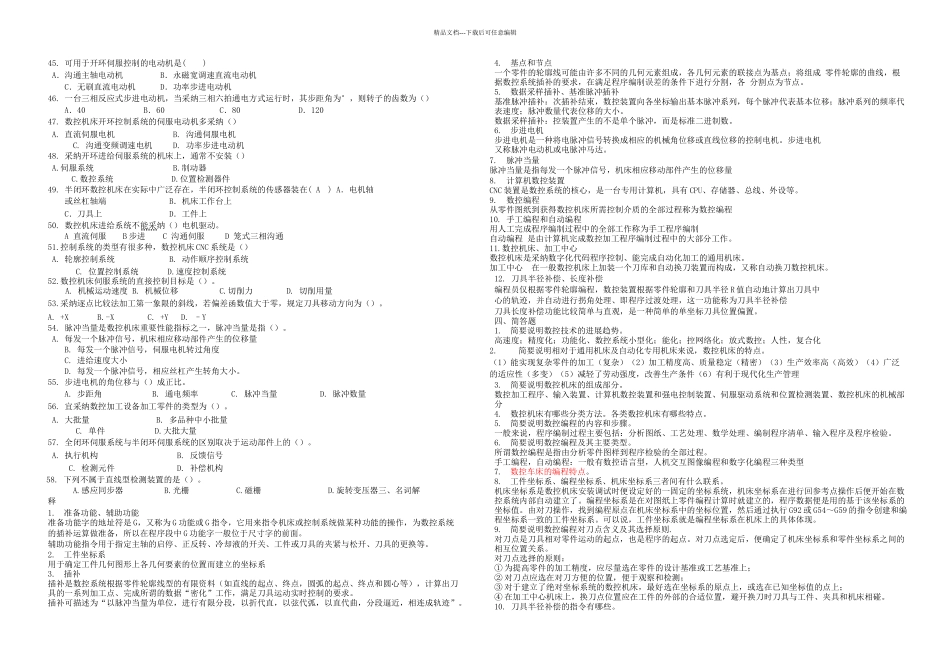 东北大学数控技术本科复习题及简答题编程题答案_第3页