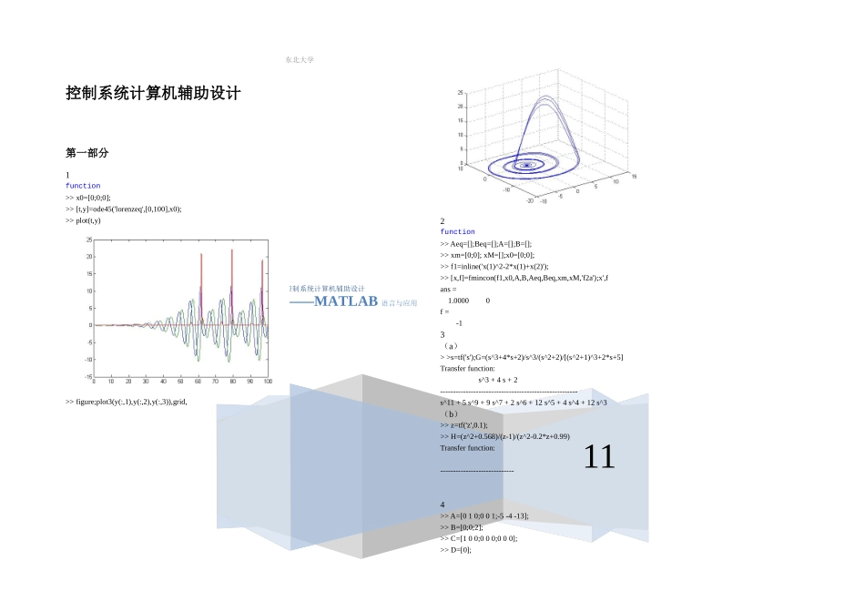 东北大学自动化控制系统计算机辅助设计实验_第1页