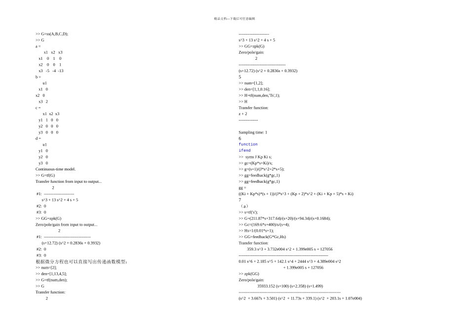 东北大学自动化控制系统计算机辅助设计实验_第2页