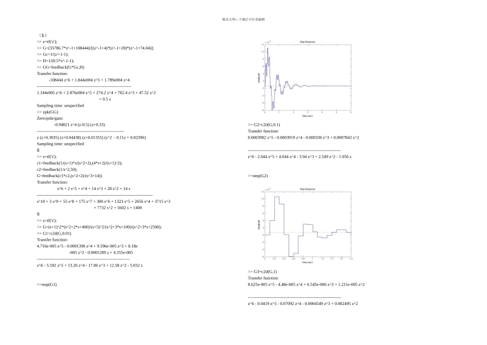 东北大学自动化控制系统计算机辅助设计实验_第3页