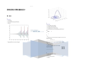 东北大学自动化控制系统计算机辅助设计实验