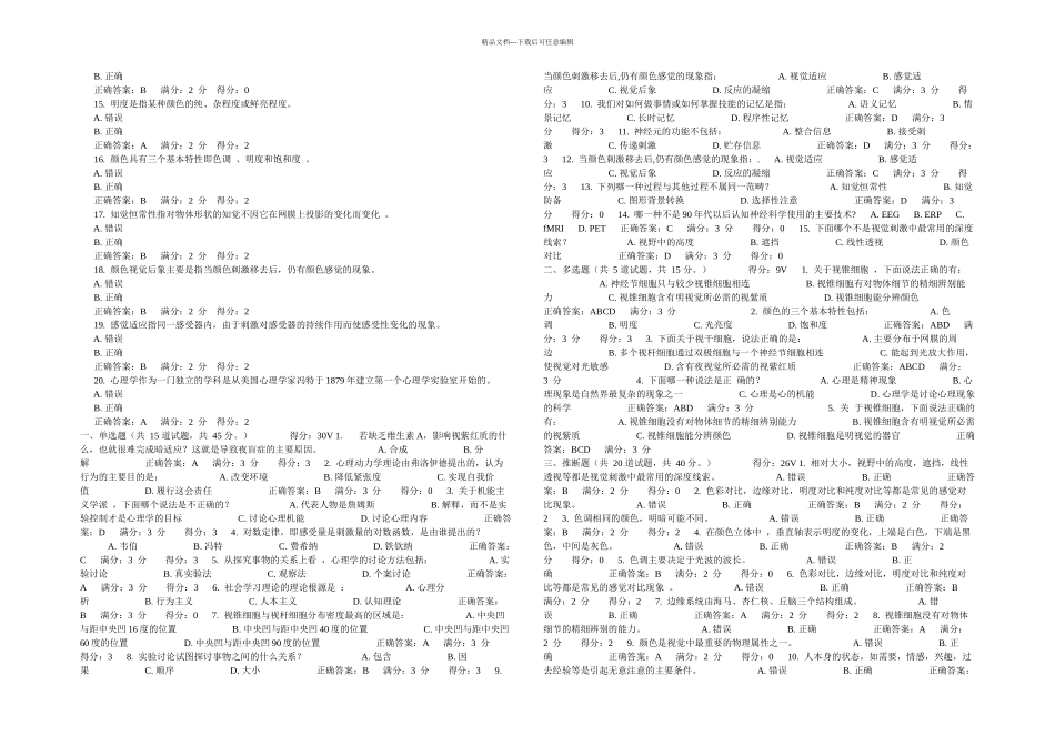 东北师范心理学秋一次在线作业附正确答案_第3页
