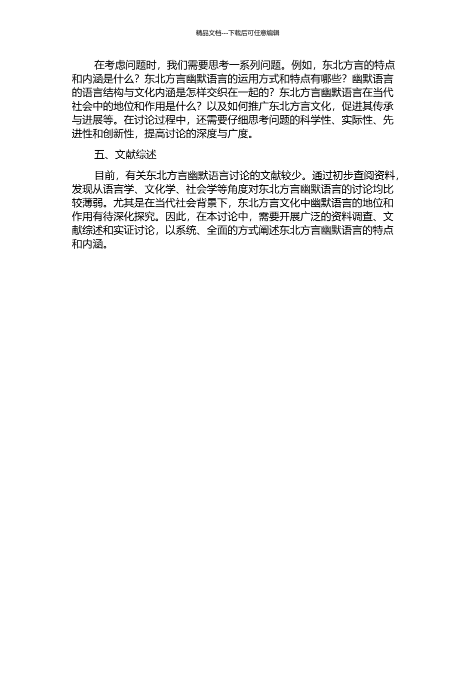 东北方言幽默语言研究——以《乡村爱情》为主要语料的开题报告_第2页