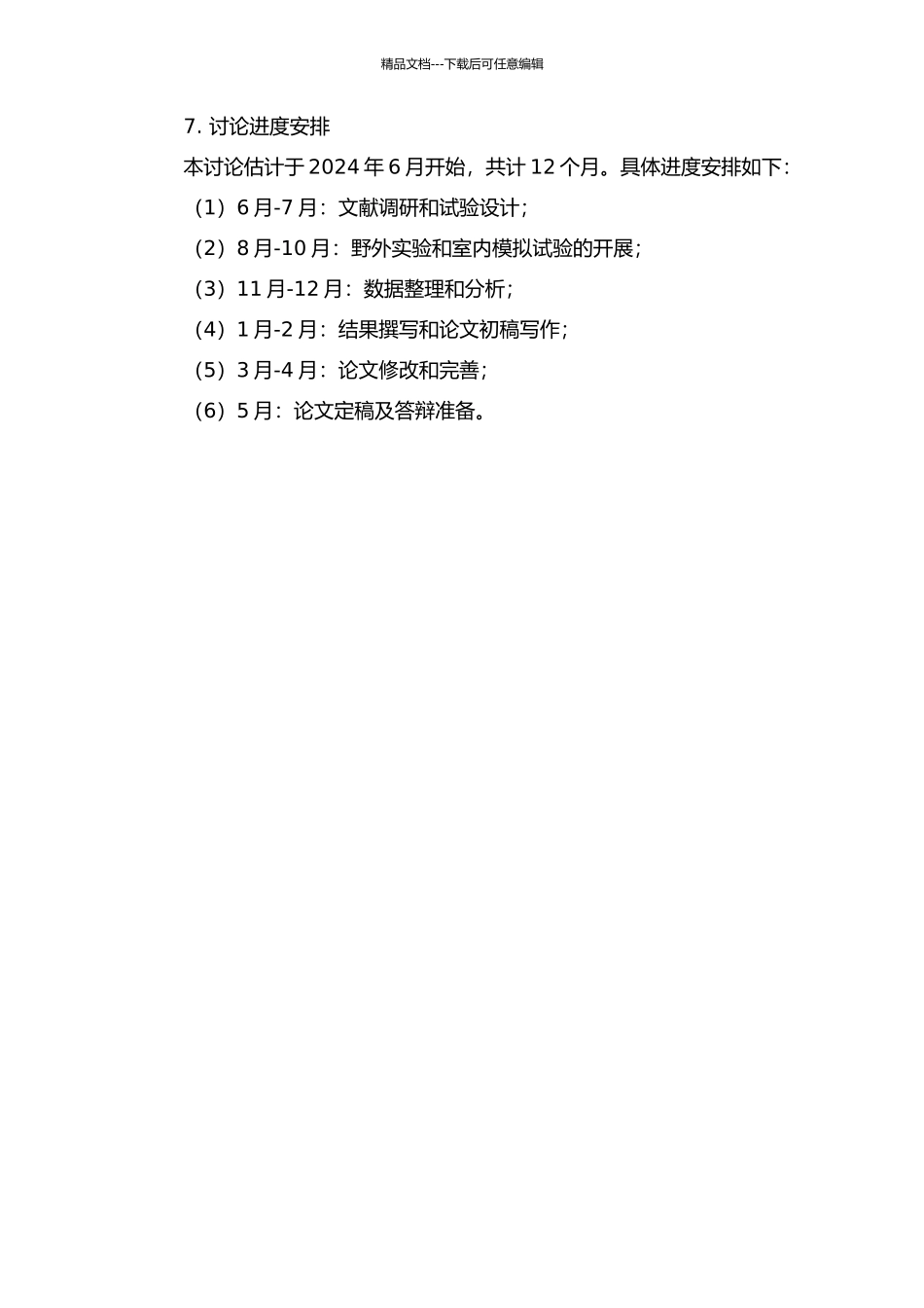 东北林区“栽针保阔”红松林不同透光强度影响效果研究的开题报告_第2页