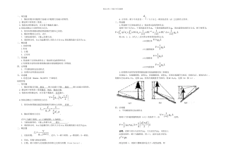 东北林业大学测树学习题