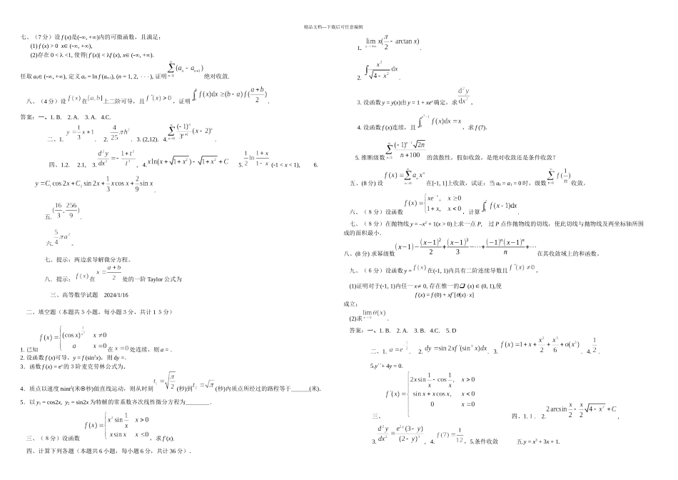 东北大学高数试题上_第2页