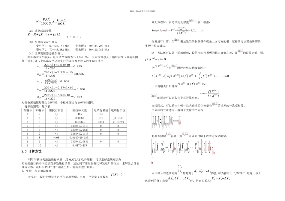 东北电力大学电力系统潮流计算课程设计_第3页