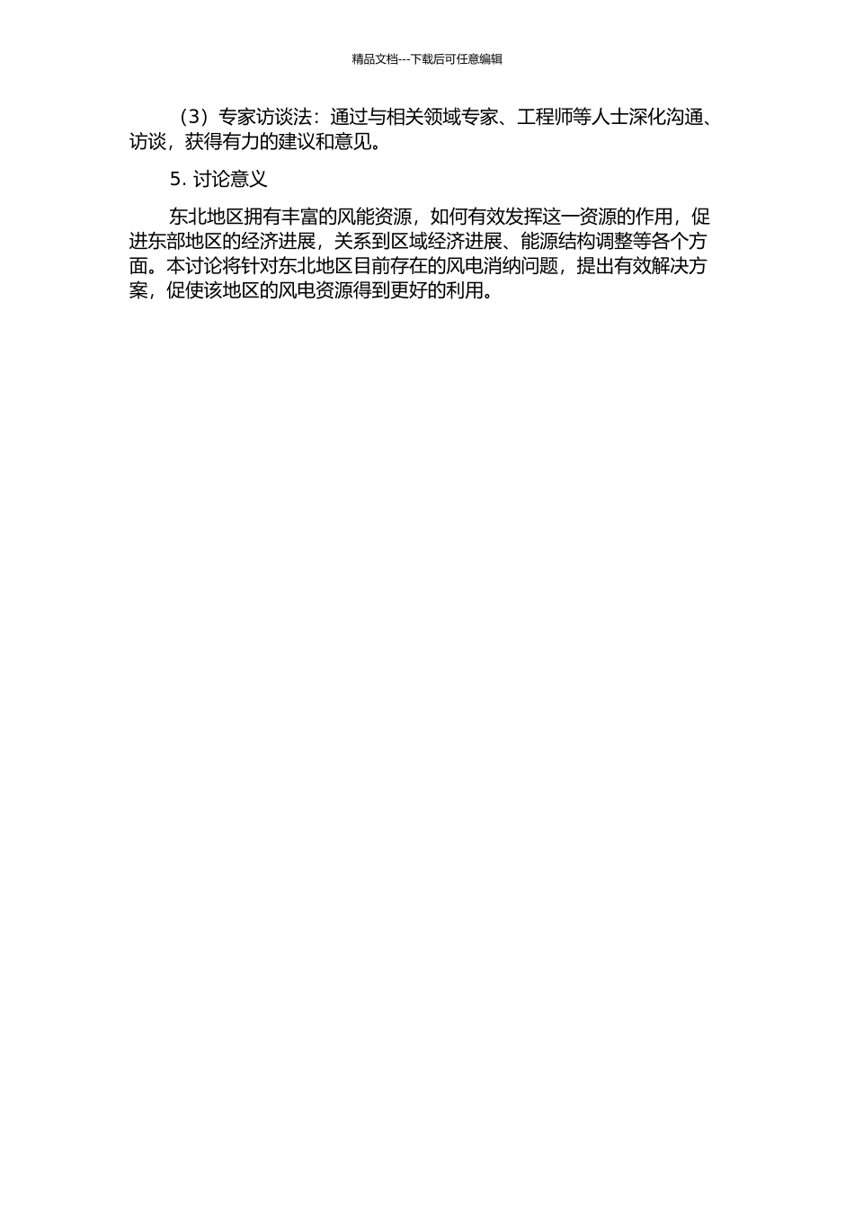 东北电网消纳风电能力研究的开题报告_第2页