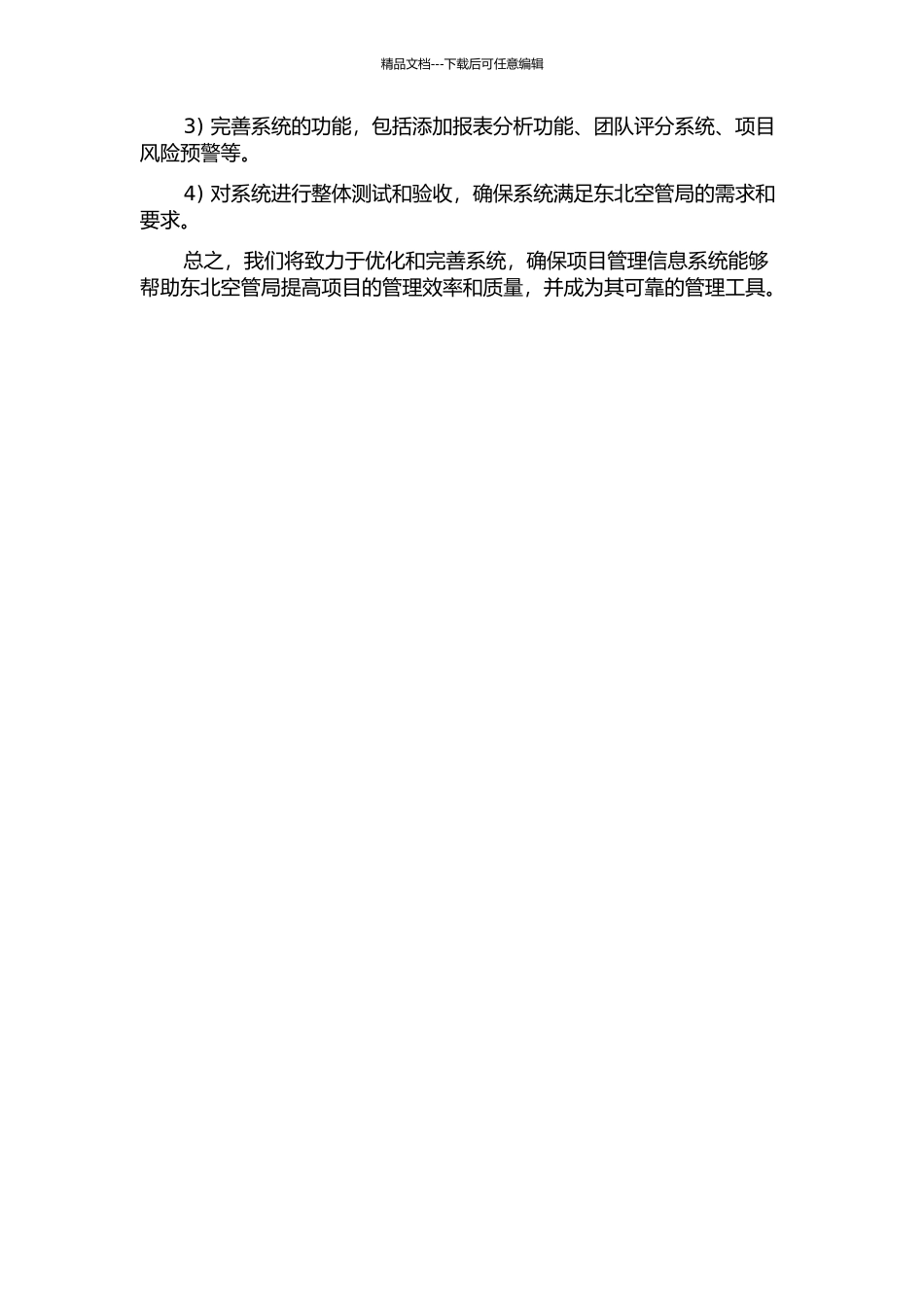 东北空管局项目管理信息系统设计与实现中期报告_第2页