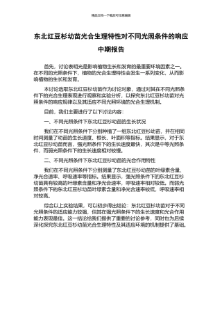 东北红豆杉幼苗光合生理特性对不同光照条件的响应中期报告