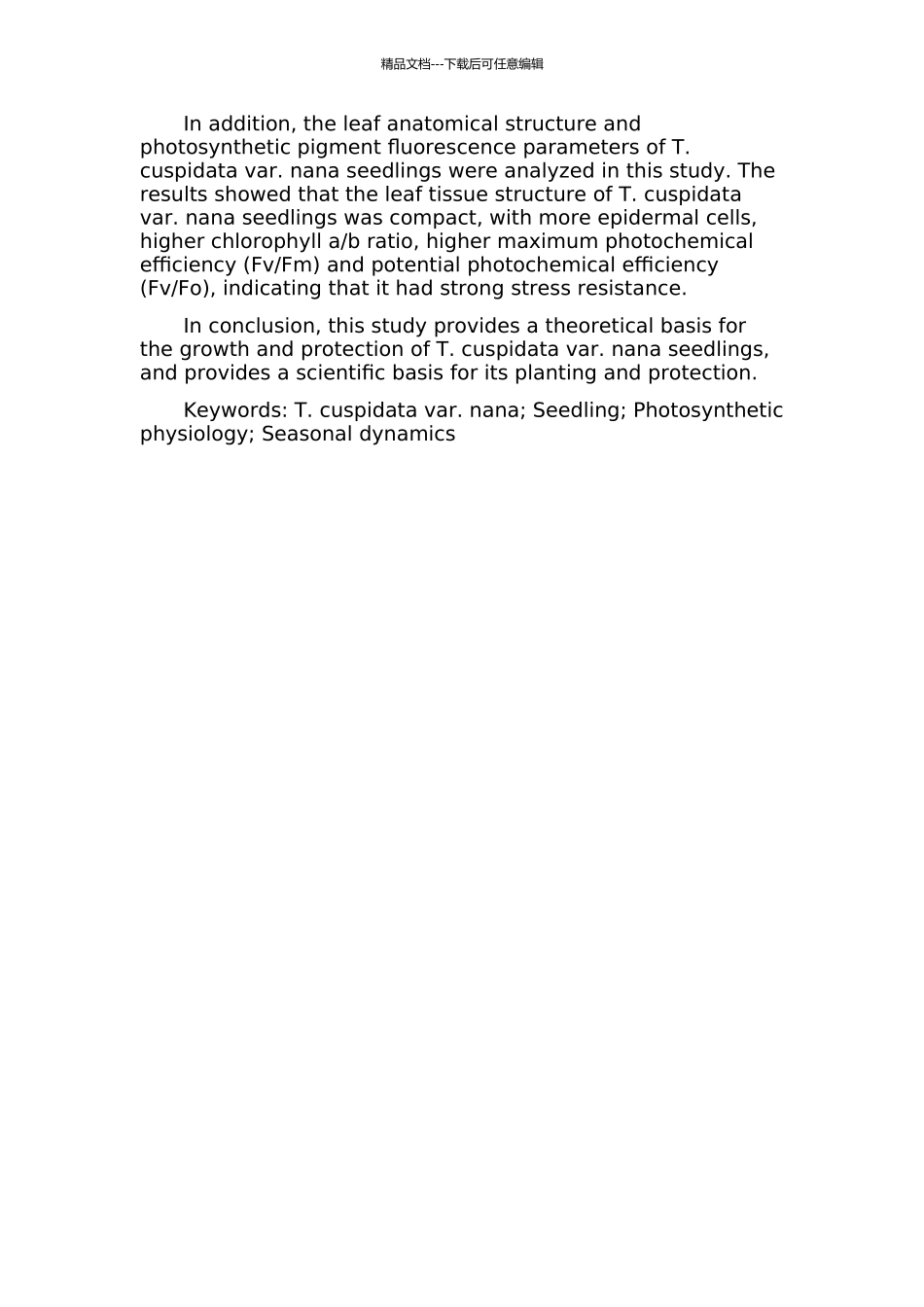 东北红豆杉幼苗光合生理特性的季节动态研究中期报告_第2页