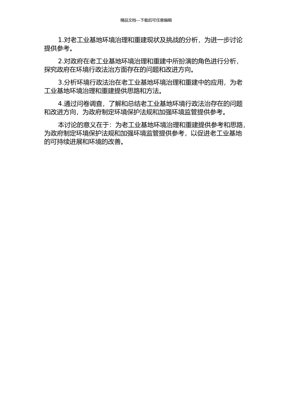 东北老工业基地环境行政法治研究的开题报告_第2页