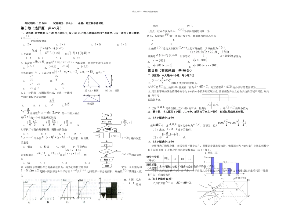 东北育才五模理数_第1页