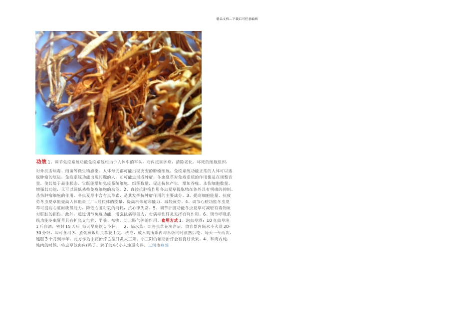 东北虫草人工养殖_第2页