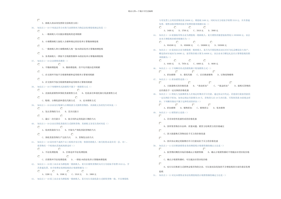 东北财经大学专升本企业纳税实务随堂练习答案_第3页