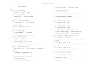 东北财经大学专升本企业纳税实务随堂练习答案
