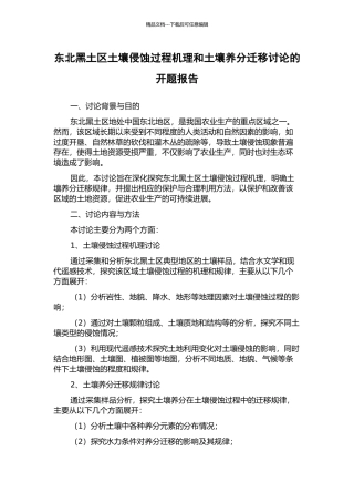 东北黑土区土壤侵蚀过程机理和土壤养分迁移研究的开题报告