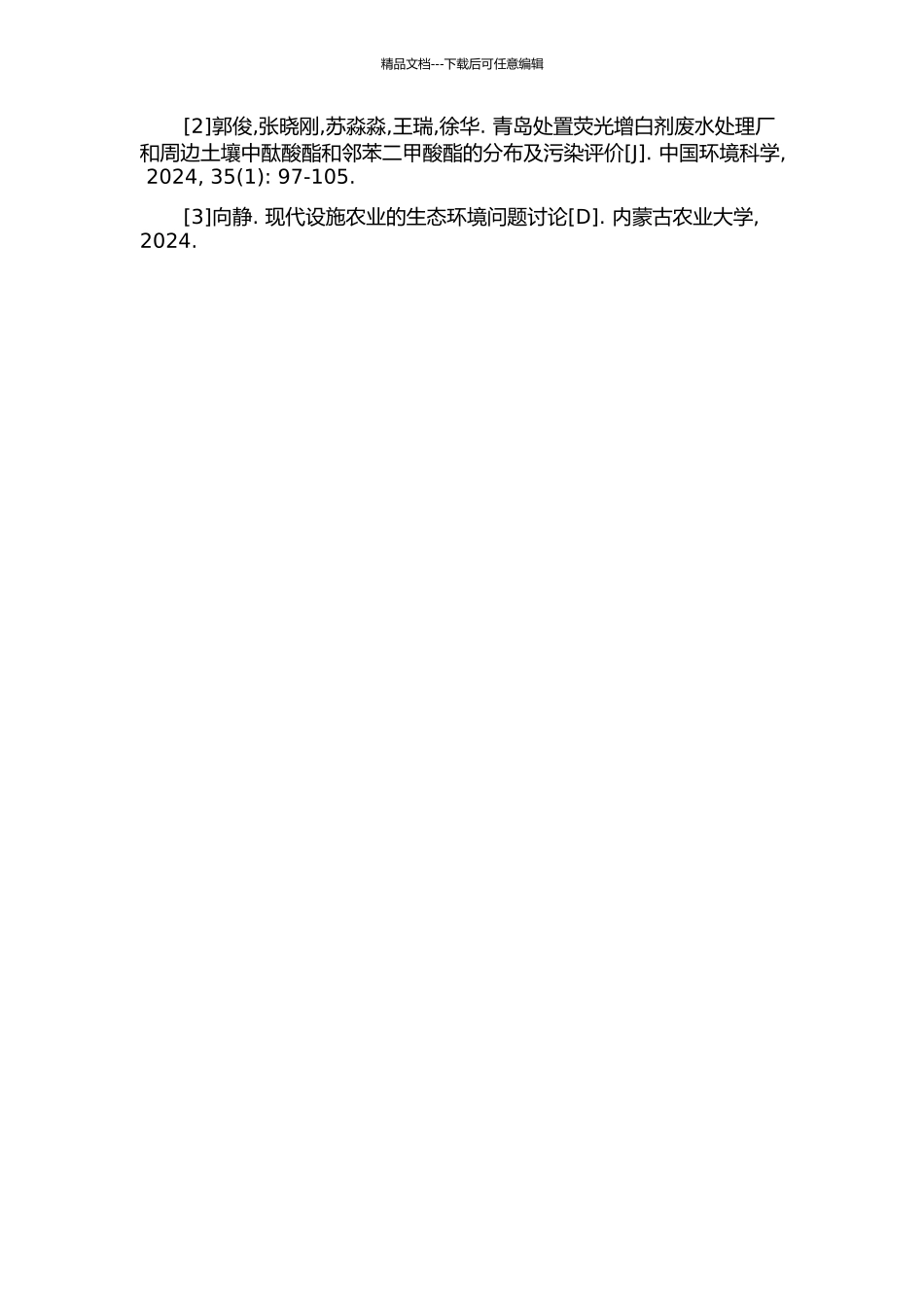 东北黑土区设施农业土壤中酞酸酯时空分布特征开题报告_第2页