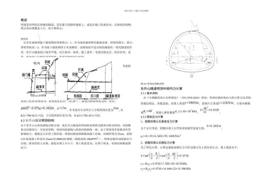 东升山隧道明洞设计_第1页