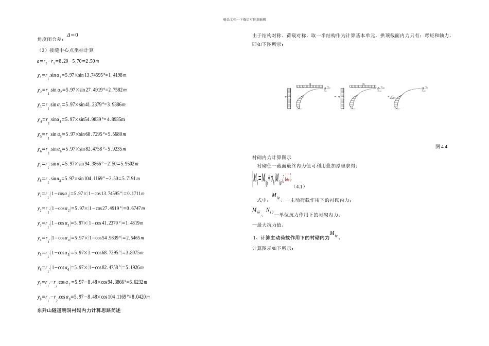 东升山隧道明洞设计_第3页