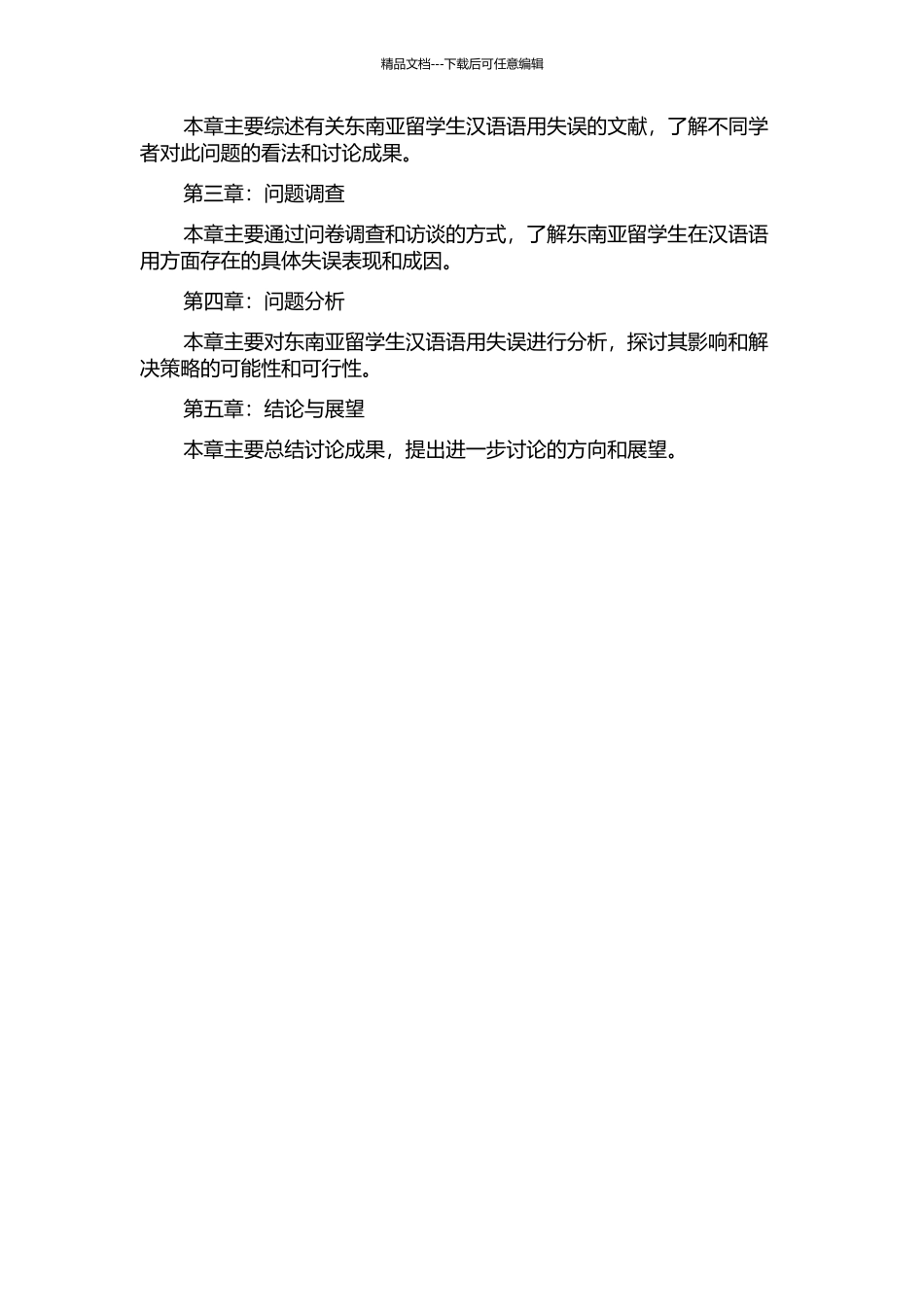 东南亚留学生汉语语用失误现象探析的开题报告_第2页
