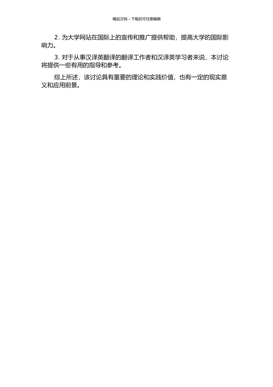 东南大学网站新闻汉译英的难点与策略的开题报告_第2页