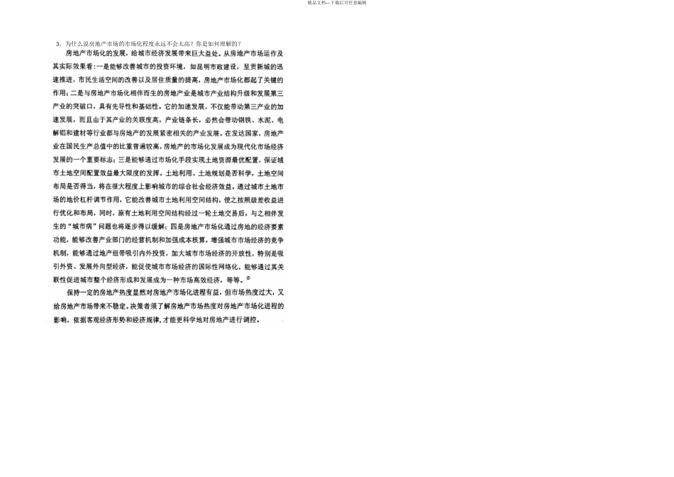 东南大学EMBA项目管理房地产项目管理与控制考试卷含答案_第3页