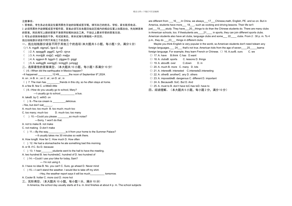 东华初级中学小升初英语面试题_第1页