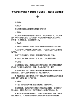 东台市勘探建设大厦建筑光环境设计与研究的开题报告