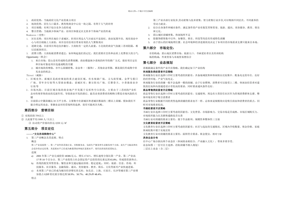 东坡金城商业计划书_第3页