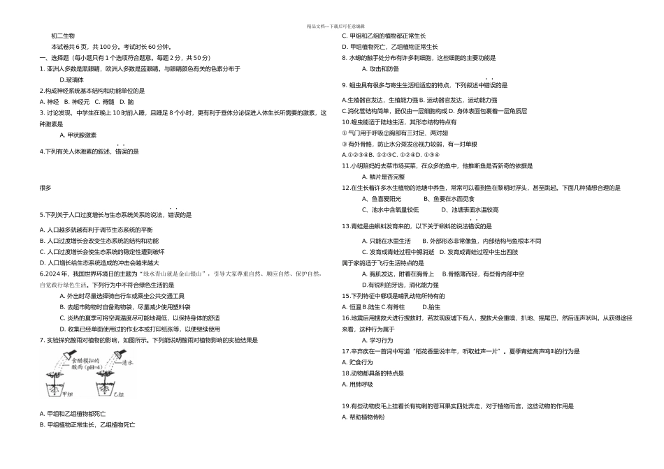 东城区一学期期末初二生物调研卷及答案正式_第1页