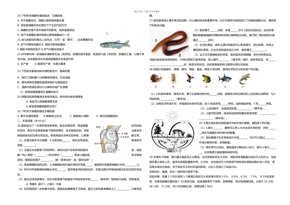 东城区一学期期末初二生物调研卷及答案正式_第2页