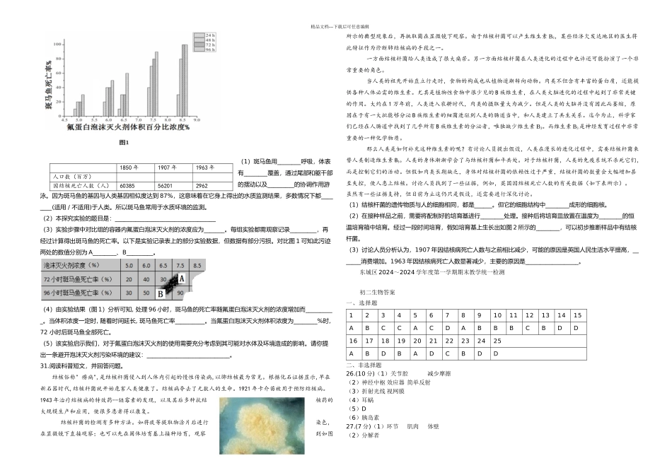 东城区一学期期末初二生物调研卷及答案正式_第3页
