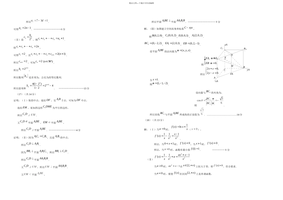 东城区一学期期末教学统一检测高三数学理科_第3页