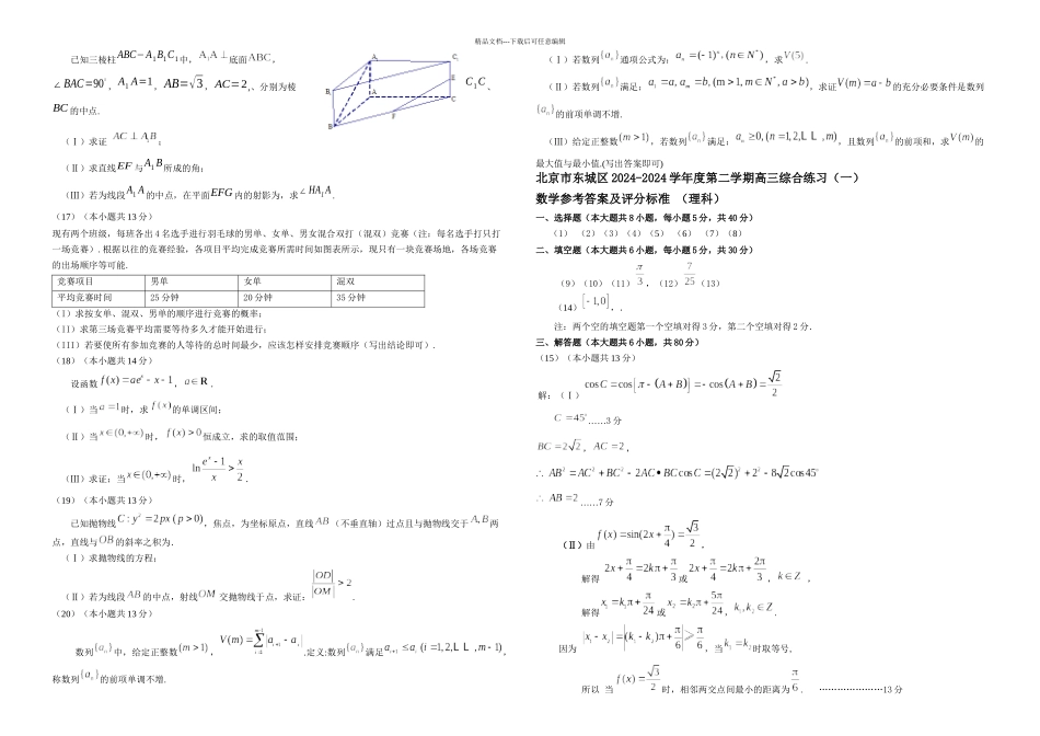 东城一模数学理带答案_第2页