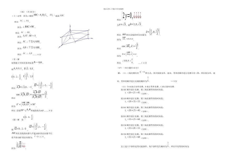 东城一模数学理带答案_第3页