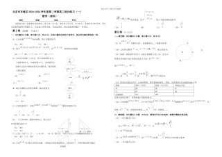东城一模数学理带答案